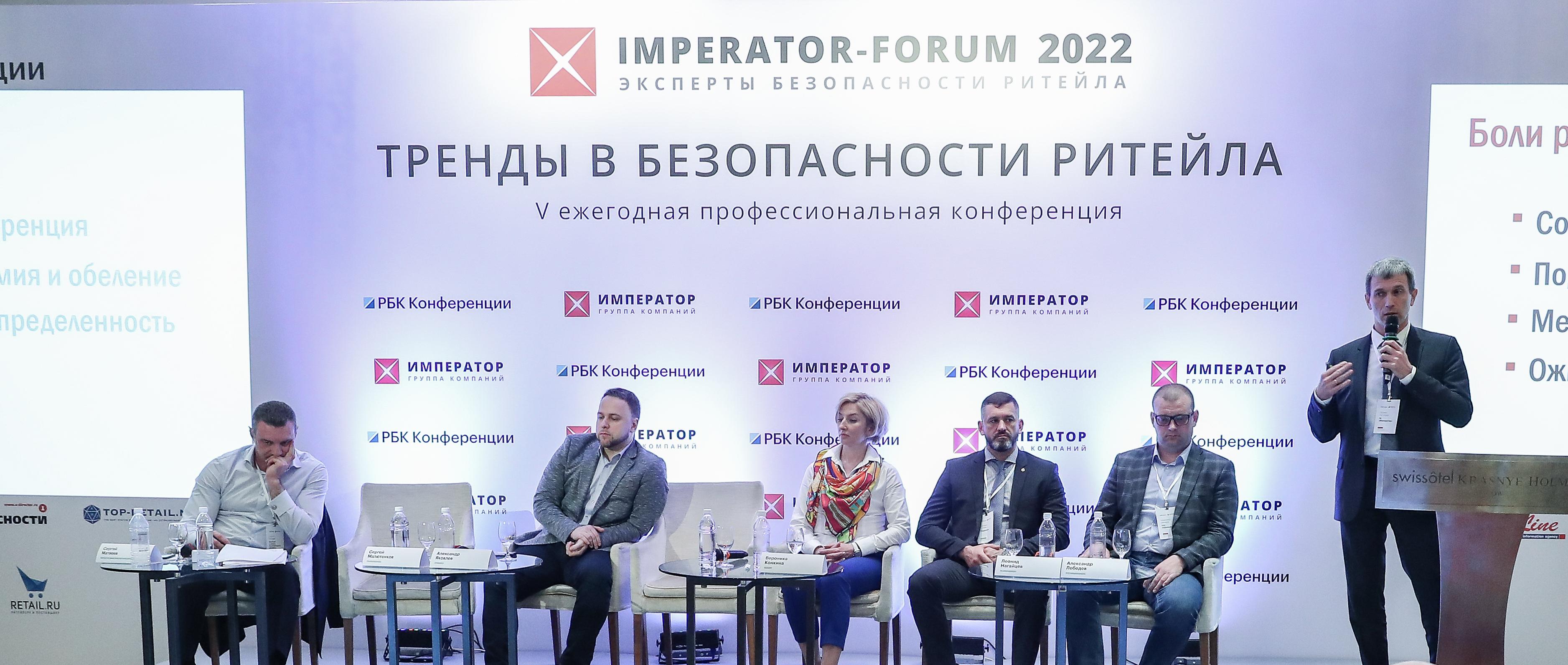 Imperator Forum 2022 состоялся!