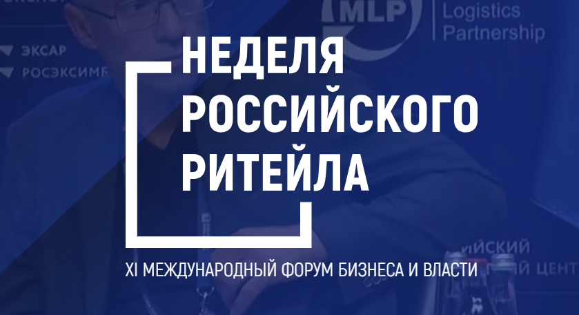 ГК «Император» на Retail Week 2025