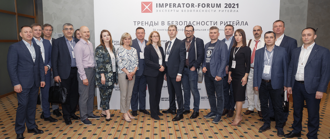 Конференция Тренды в безопасности ритейла 2021