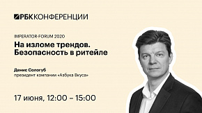 На изломе трендов. Безопасность в ритейле