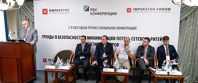 Конференция по безопасности 2019