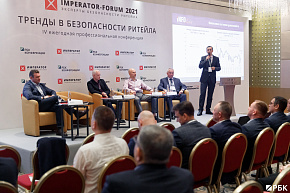 Конференция Тренды в безопасности ритейла 2021