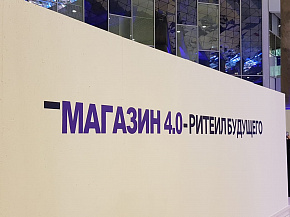 Конференция New Retail Forum