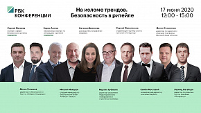 На изломе трендов. Безопасность в ритейле