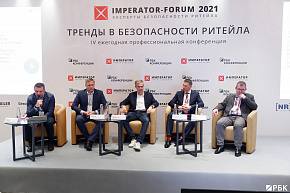 Конференция Тренды в безопасности ритейла 2021