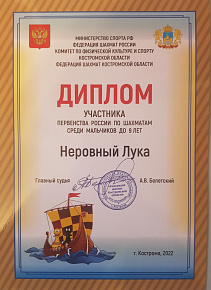 Первенство России по шахматам 2022 среди мальчиков и девочек