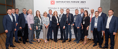 Конференция Тренды в безопасности ритейла 2021