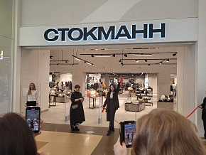 Заступление на "Стокманн"