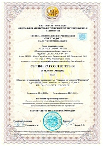 Получены сертификаты соответствия