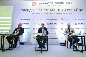 Imperator Forum 2022 состоялся!