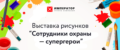 Выставка детских рисунков