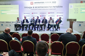 Imperator Forum 2022 состоялся!