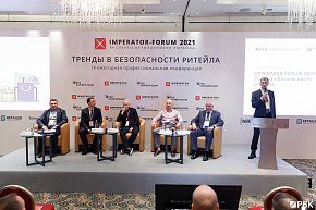 Конференция Тренды в безопасности ритейла 2021
