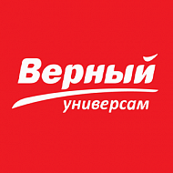 Верный