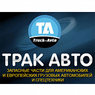 Трак Авто