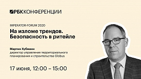 На изломе трендов. Безопасность в ритейле
