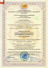 Получены сертификаты по стандартам