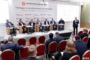 Конференция Тренды в безопасности ритейла 2021